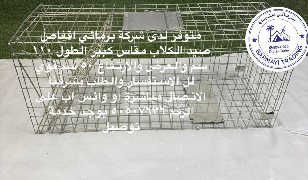 متوفر مصايد كلاب وثعلب قوي كبير - 1