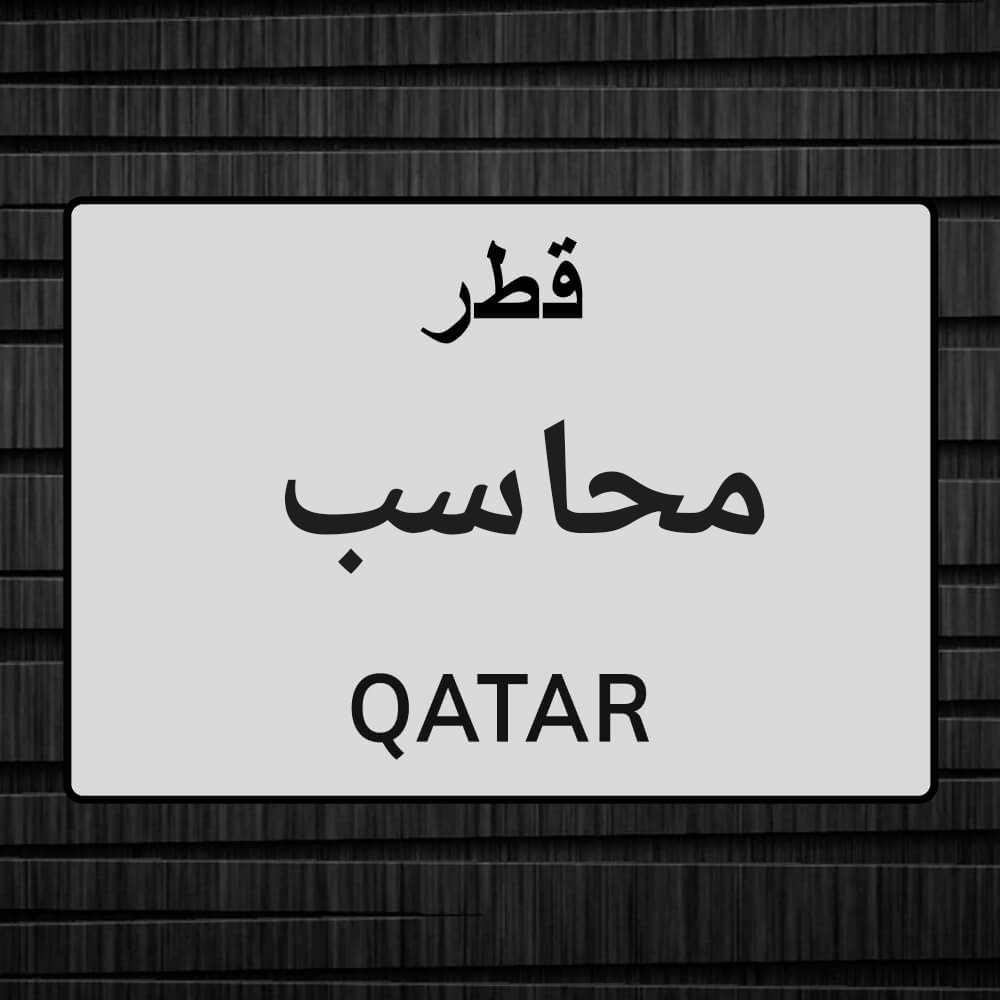 محاسب،كاشير،ادخال بيانات،إداري - 1