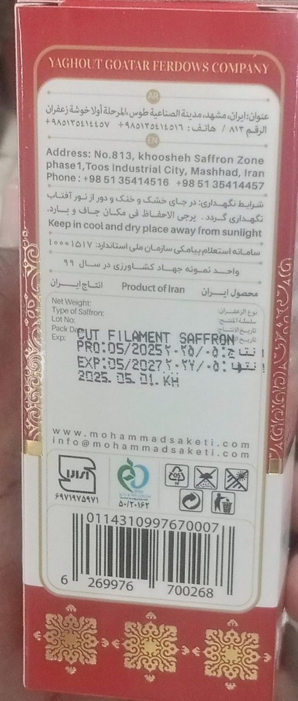 الزعفران الأصلي من إيران - 4