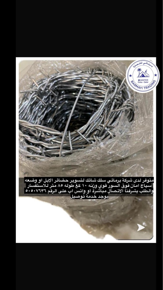 متوفر شبك ابو عقيده سلك شائك - 2