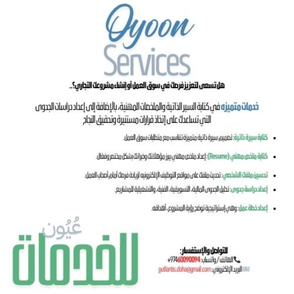 عيون للخدمات - 1