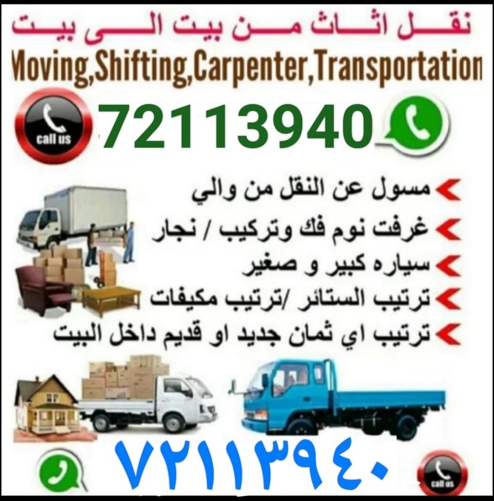 نقل الأثاث ، تفكيك وتركيب غرف الن - 1