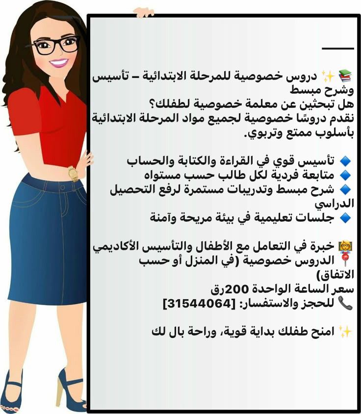 دروس خصوصية للمرحلة الابتدائية - 1