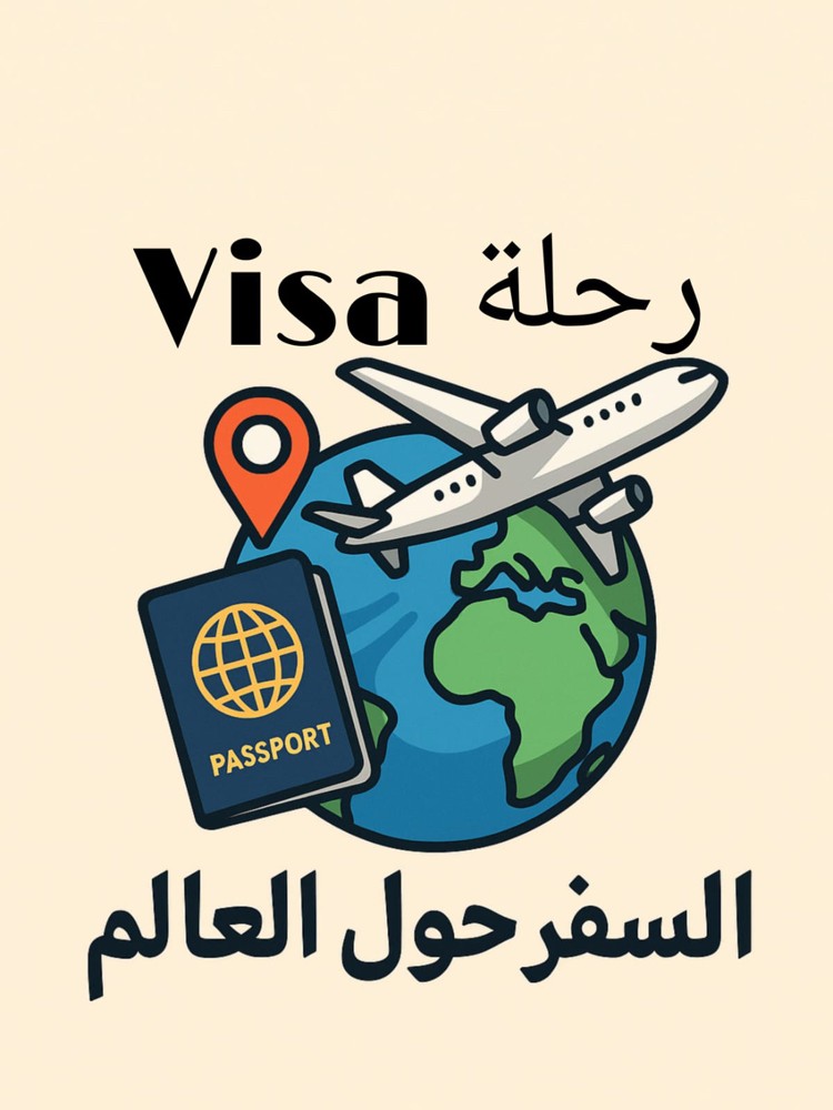التقديم لكل أنواع التأشيرات - 1