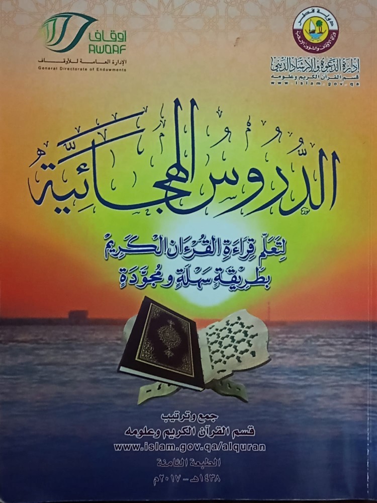 Quran teacher and Noorani teacher - 1