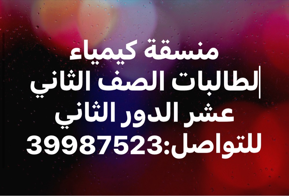 مدرسة كيمياء - 1