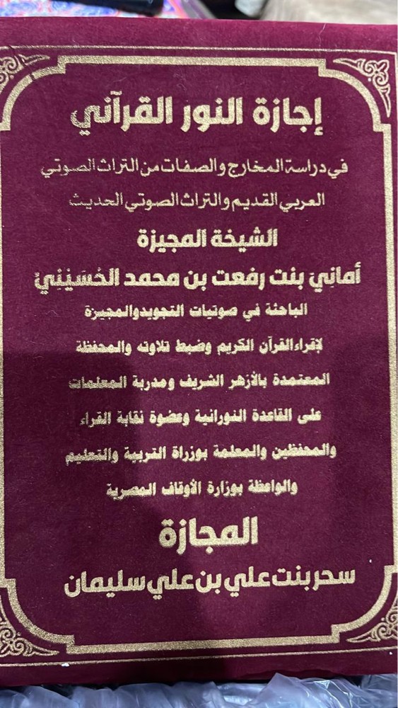 معلمه قراءن كريم وتجويد - 1