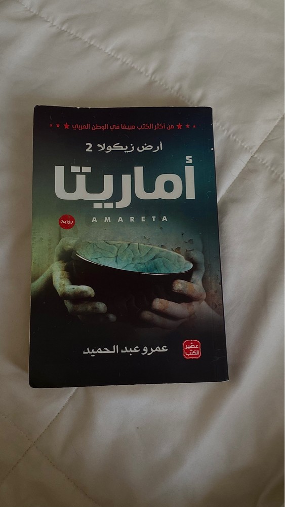 كتب ارض زيكولا من عصير الكتب  - 3