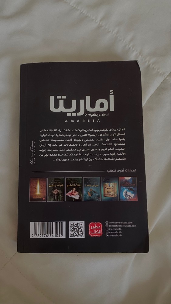 كتب ارض زيكولا من عصير الكتب  - 7