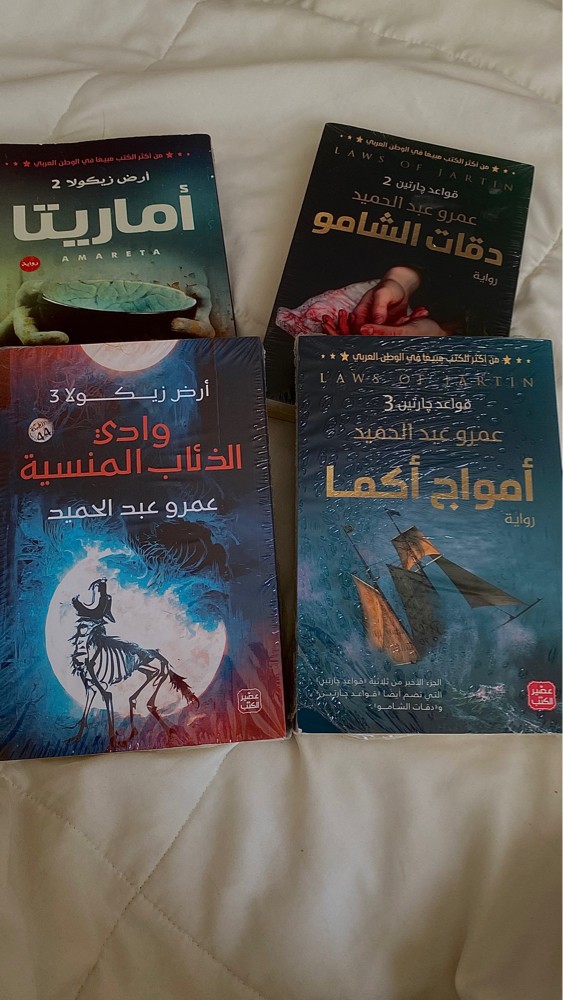 كتب ارض زيكولا من عصير الكتب  - 1