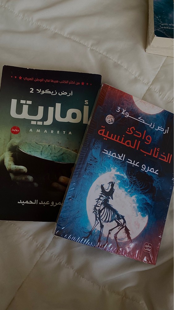 كتب ارض زيكولا من عصير الكتب  - 6