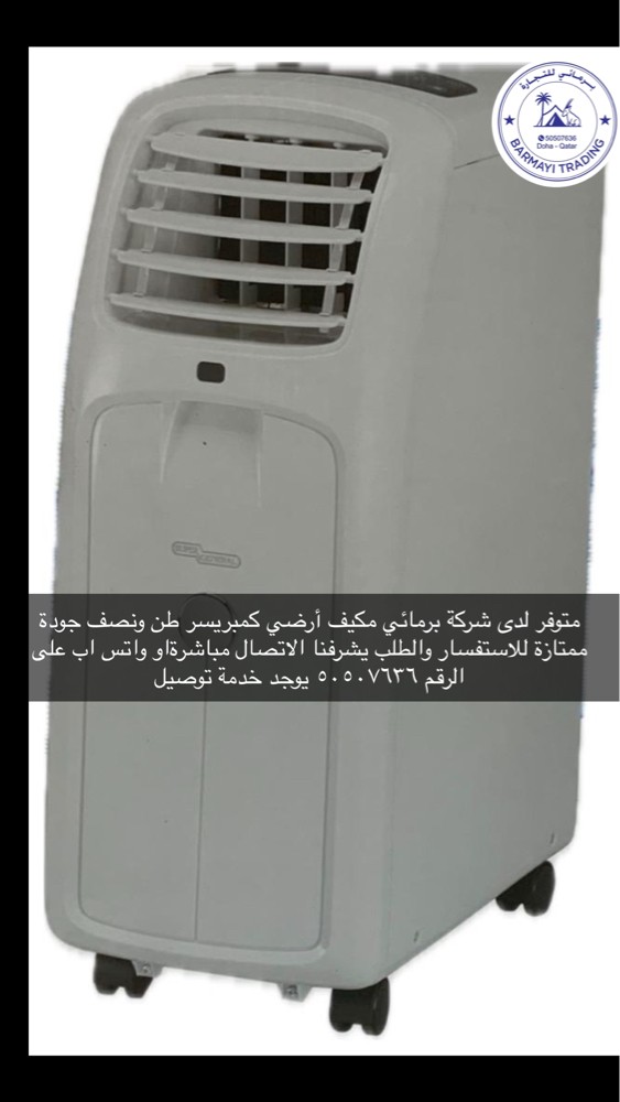 متوفر مكيفات كمبريسر ارضي - 2