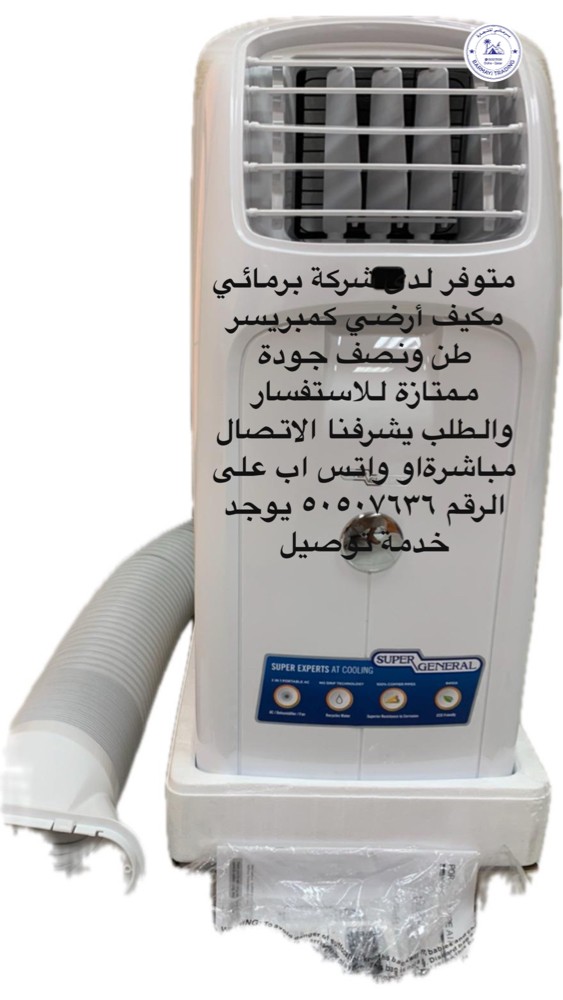 متوفر مكيفات كمبريسر ارضي - 1