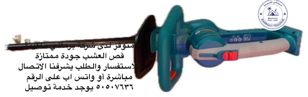 Grass and Tree Trimming Machine - 1