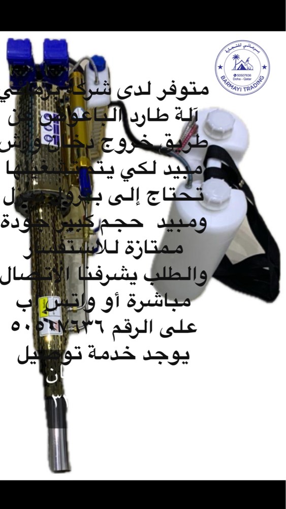 متوفر مكائن دخان طارد بعوض - 1