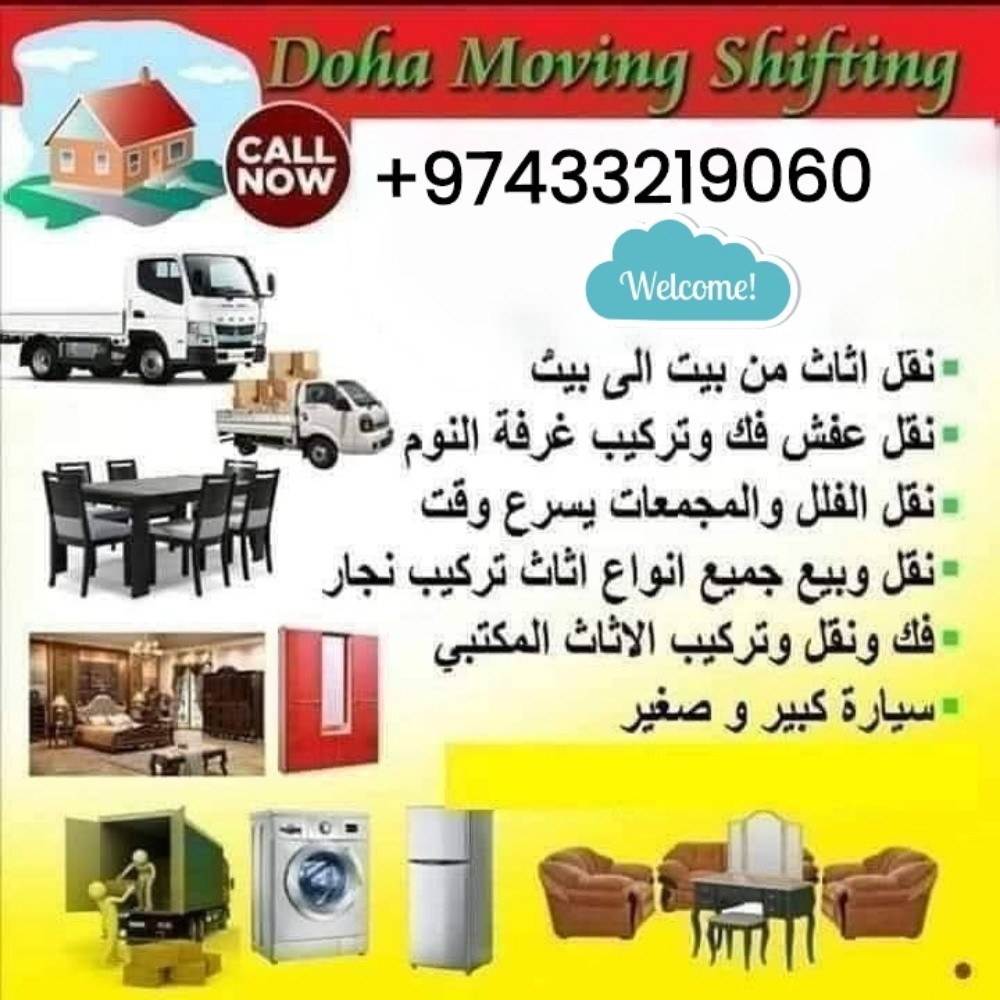 خدمات نقل عفش في الدوحةللاتصا - 1