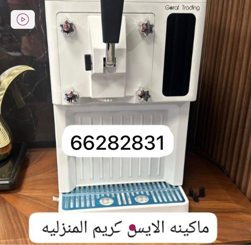 مكينه ماكينةالايس كريم المنزليه - 4