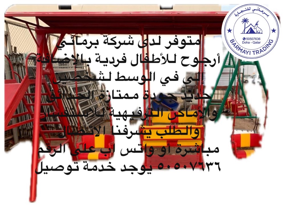 متوفر مراجيح حديد وخشب - 3