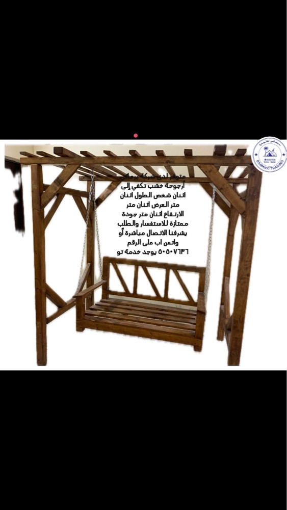 متوفر مراجيح حديد وخشب - 1