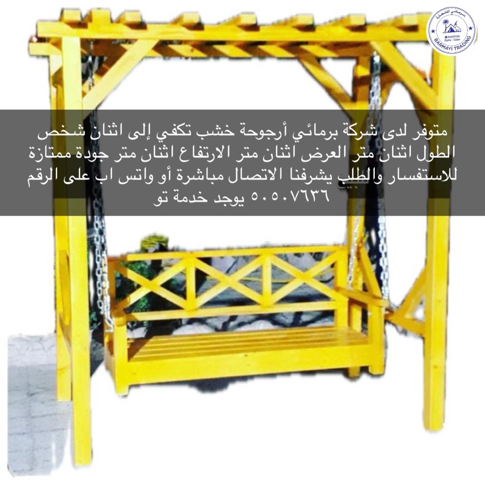 متوفر مراجيح حديد وخشب - 2