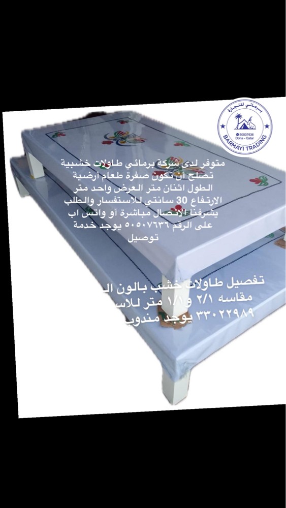 متوفر طاولات ارضي كبير وصغير - 2