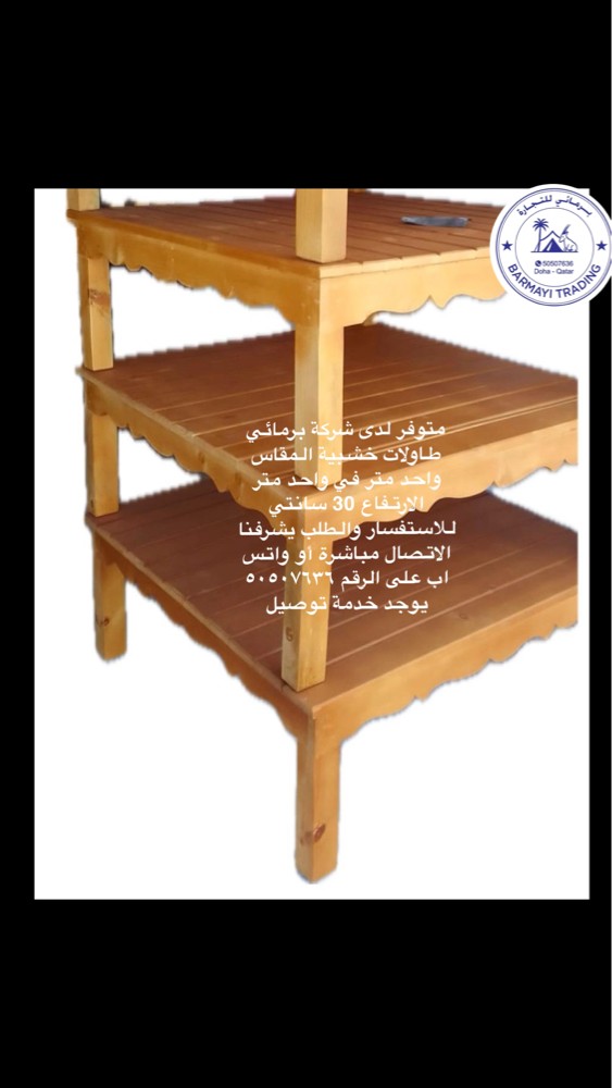 متوفر طاولات ارضي كبير وصغير - 4
