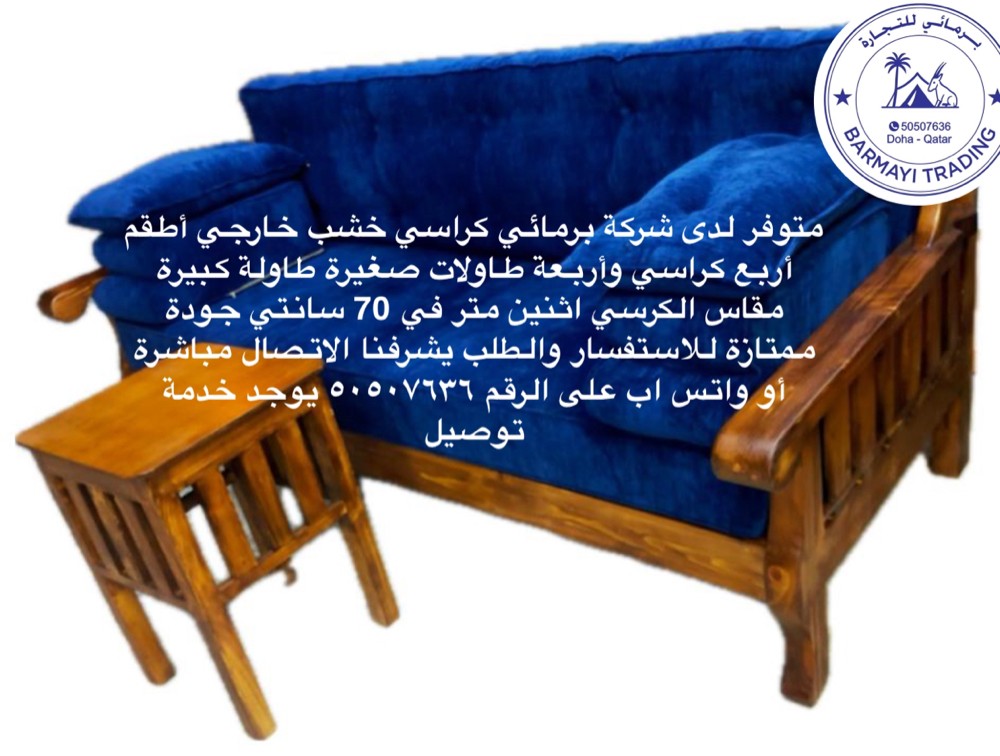 متوفر كراسي خشب خارجي - 1