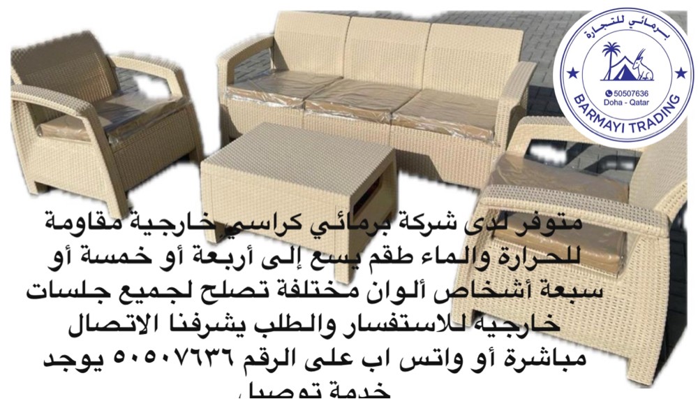 متوفر اطقم كراسي خارجي ممتاز - 2