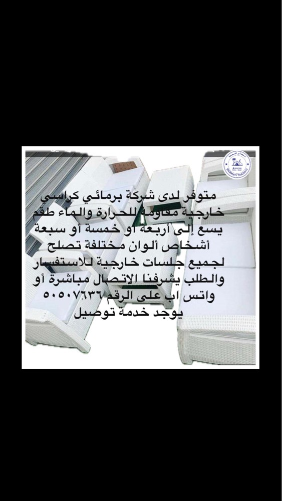 متوفر اطقم كراسي خارجي ممتاز - 5