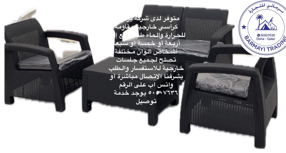 متوفر اطقم كراسي خارجي ممتاز - 4
