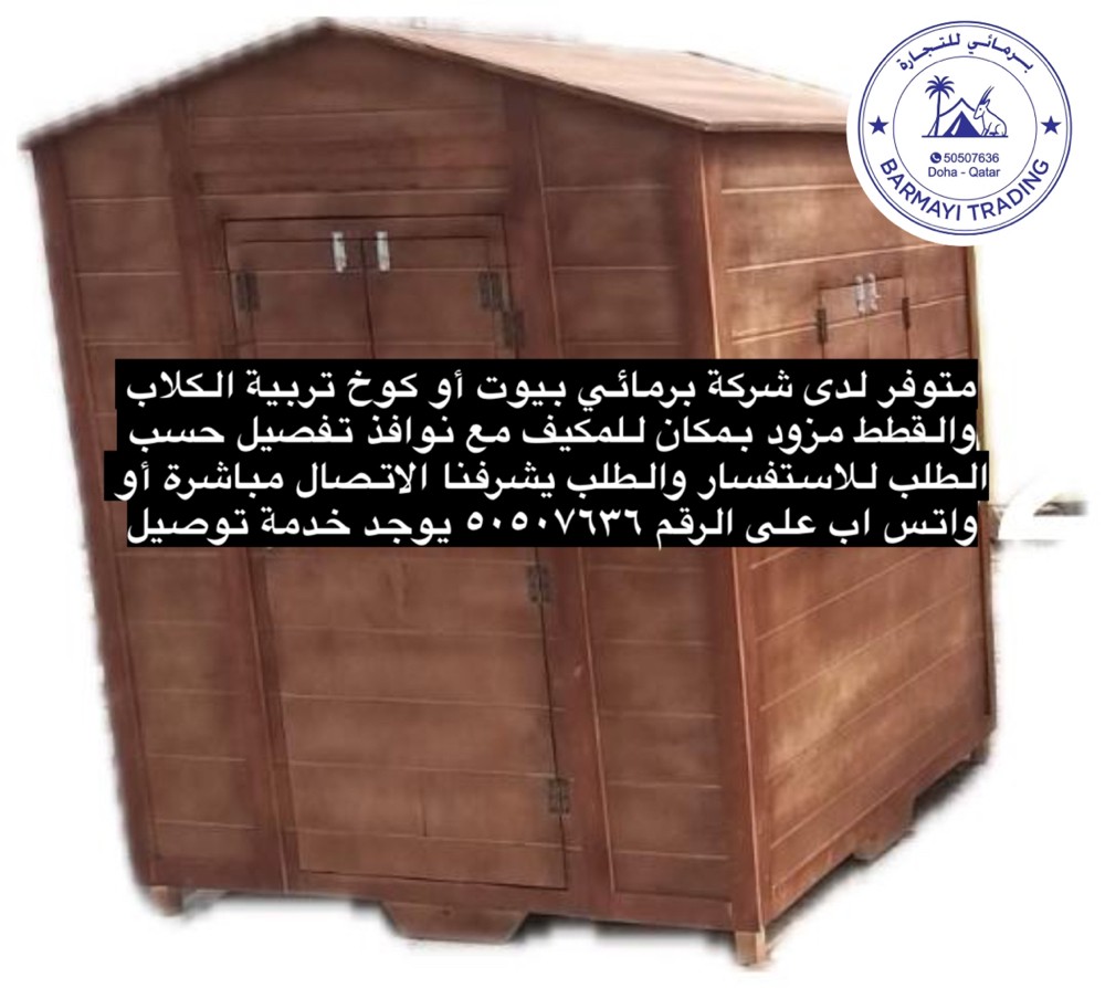 متوفر اكواخ خشبيه بيوت قطط وكلاب - 2