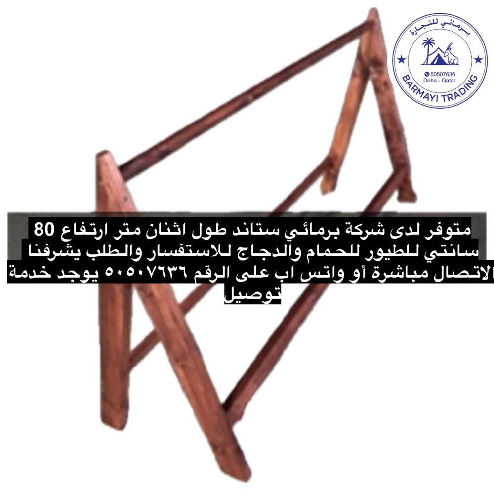Bird Standing Perch (Stand) - 1