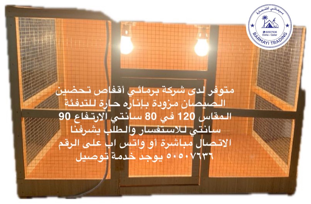 Chick Brooders for Sale - 1