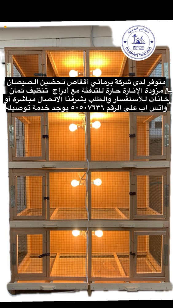 متوفر اقفاص تحضين صوص مع درج - 1