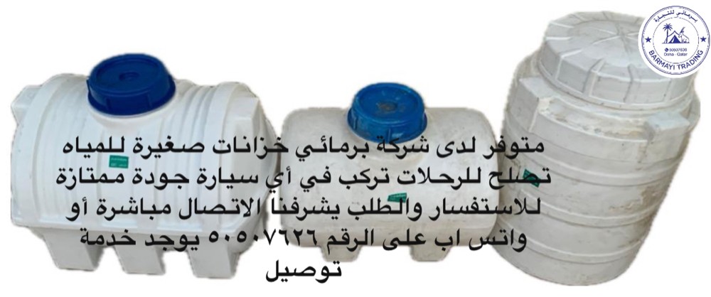 متوفر خزانات صغيره مناسبه للكباين - 1