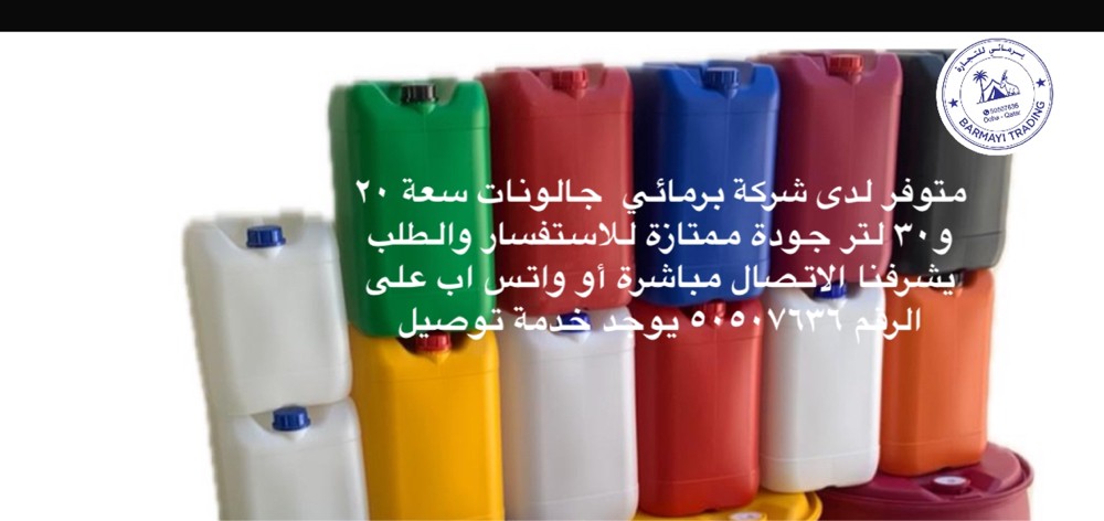 New Gallons Available - 1