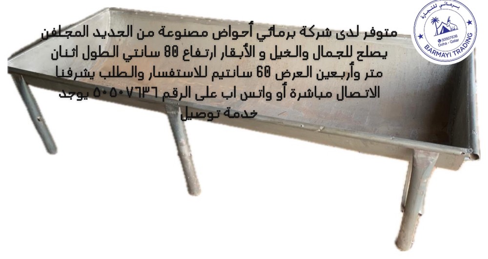 متوفر احواض للعلف للجمال والخيل - 1