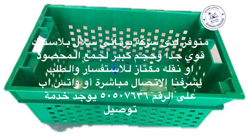 متوفر جديد صناديق بلاستك كبير وقو - 1