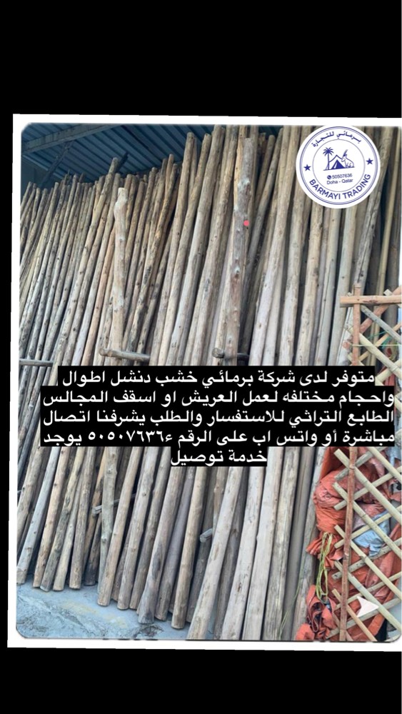 Danshal (Palm Frond Poles) - 1