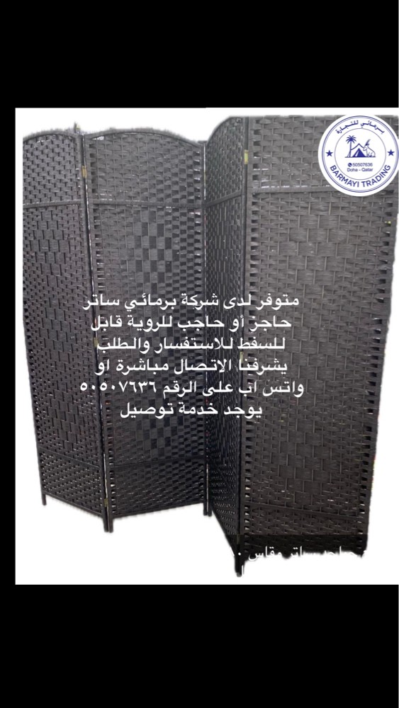 Privacy Screen / Partition - 1
