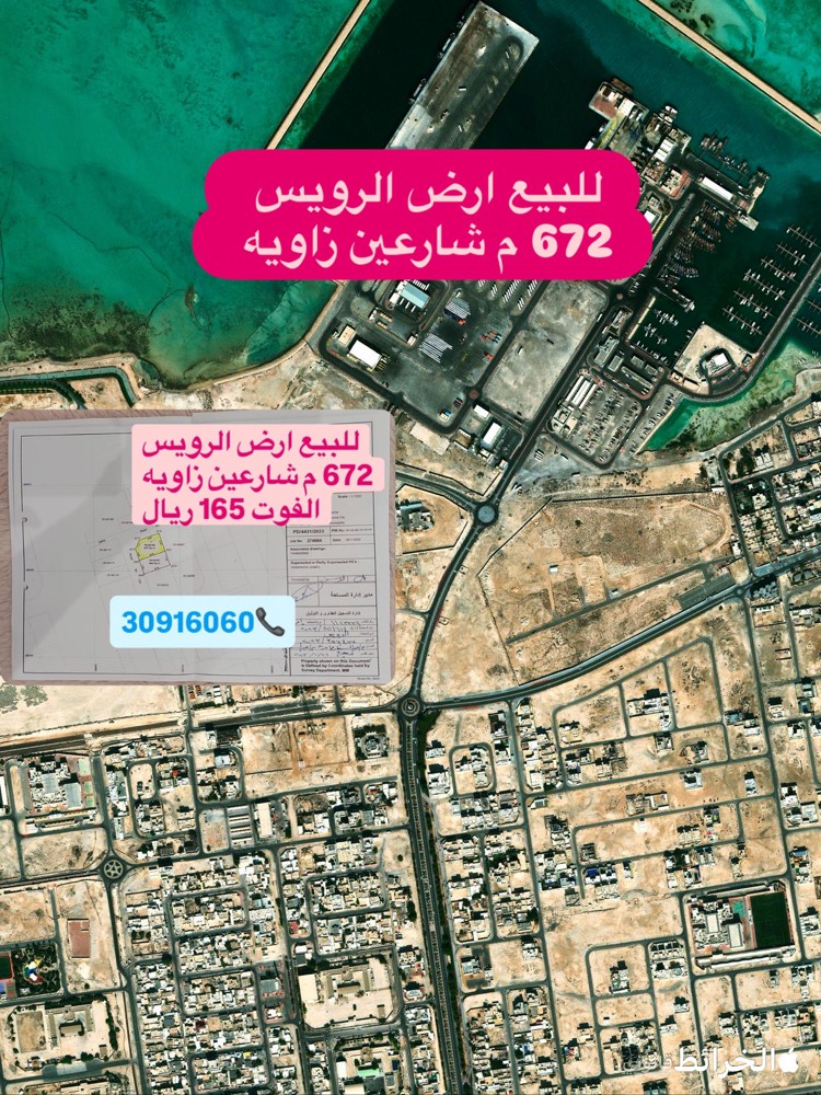 ارض مميزه الرويس 672 م شارعين - 1