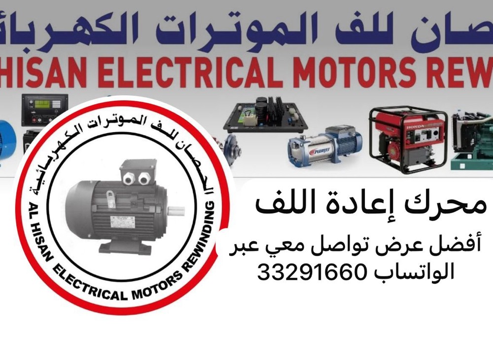rewinding motor Doha Qatar  - 1