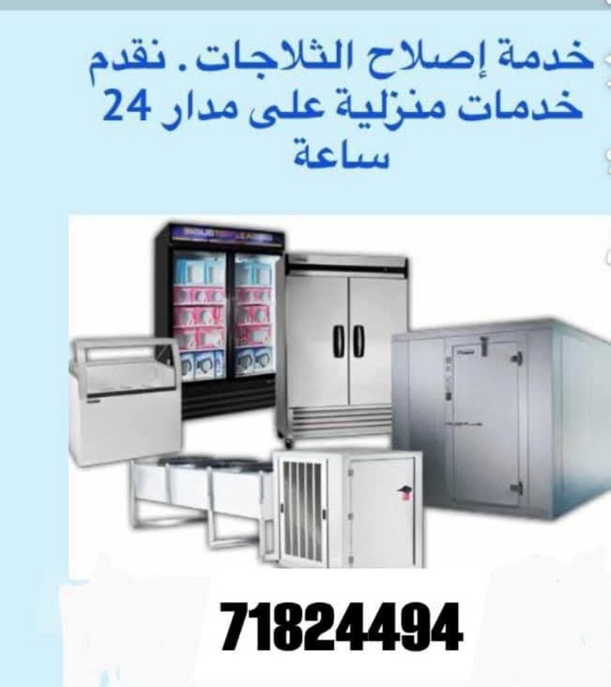 Fridge Service Repair and all Mai - 1