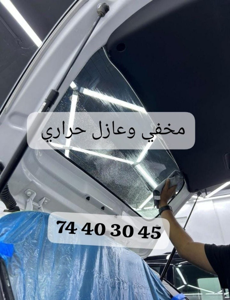 مخفي تظليل وعازل حراري اكس - 1