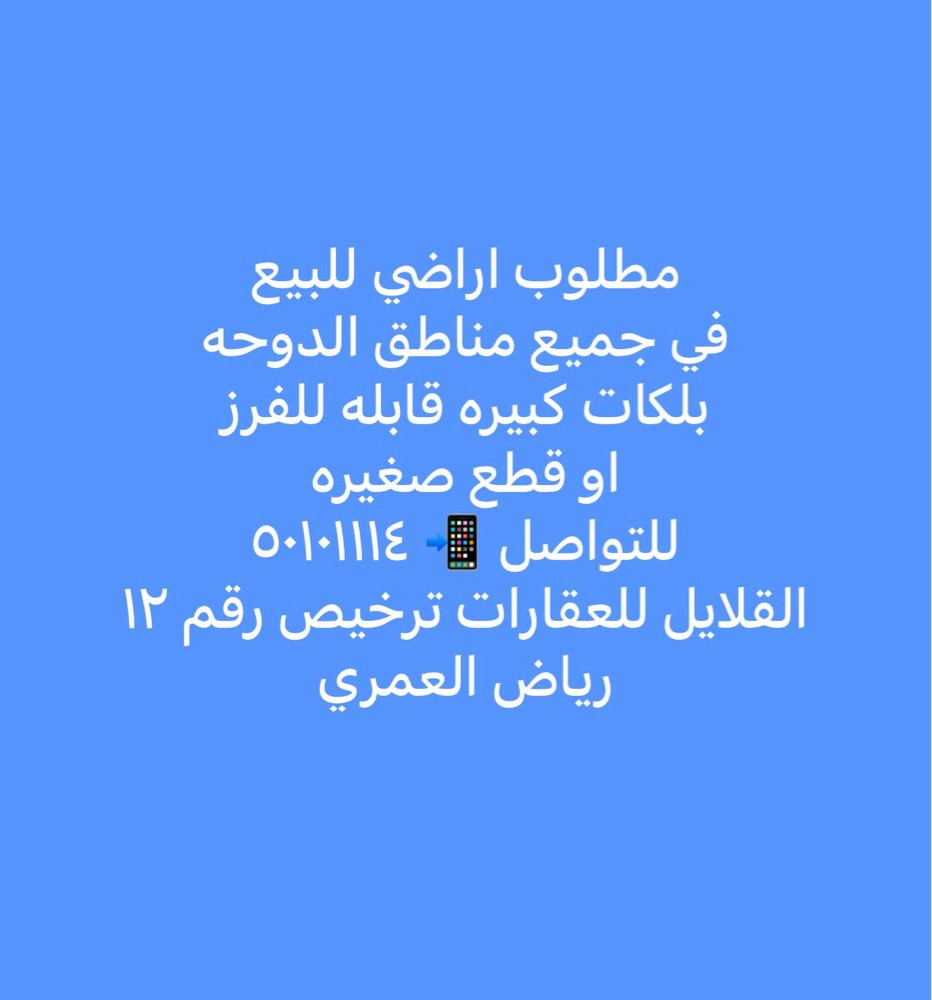 مطلوب اراضي للبيع في جميع مناطق ا - 1