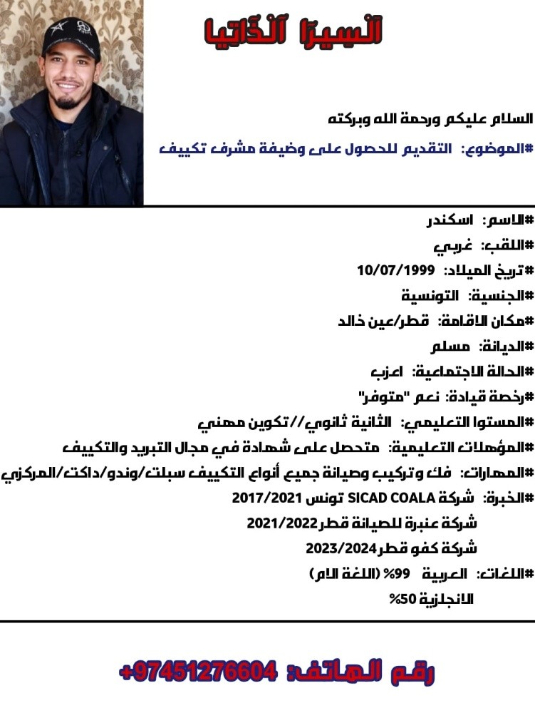 Air conditioning technician - 1