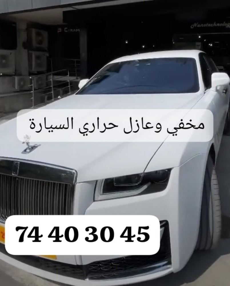 مخفي وعازل حراري تظليل عكس - 1