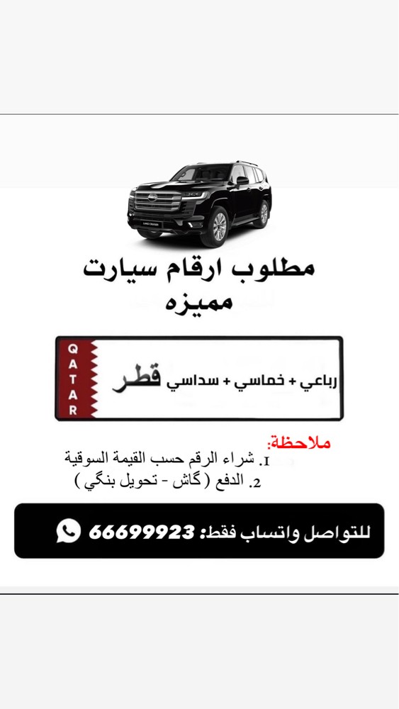 مطلوب أرقام سيارات مميزة - 1