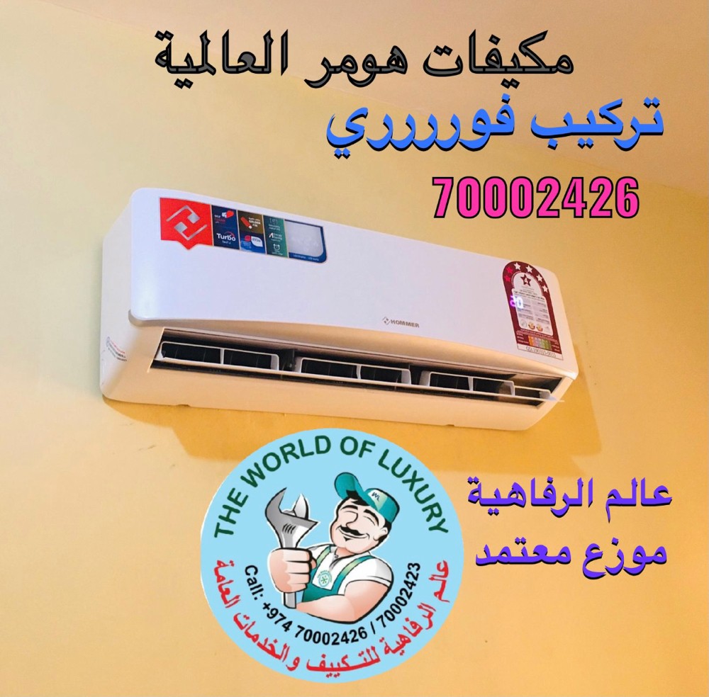 تكييفات هومر العالمية ضمان - 10