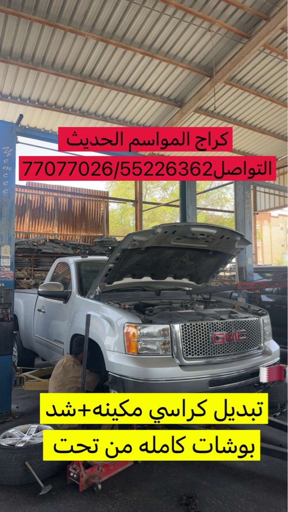 كراج المواسم الحديث اخصائي أمريكي - 14